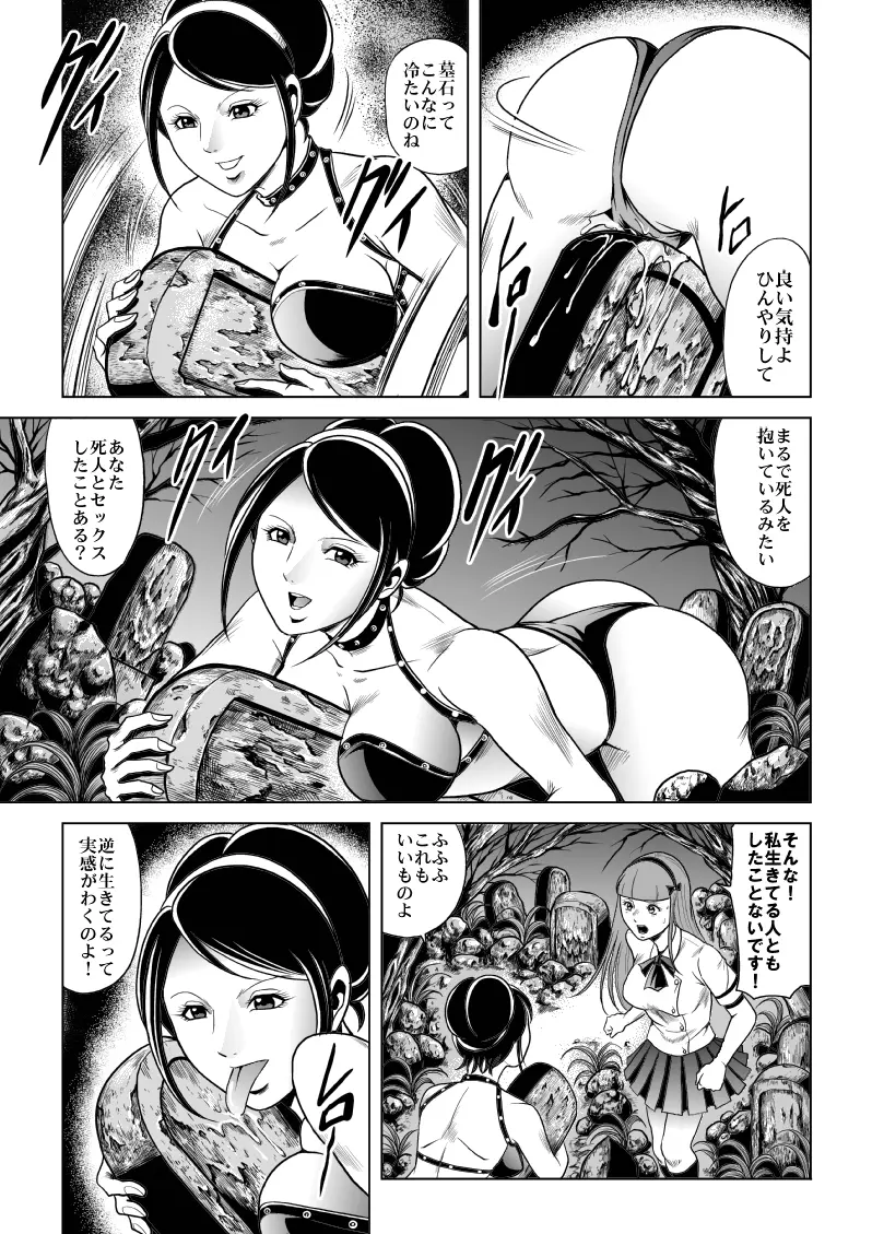 女子高生ゾンビ地獄 Page.6