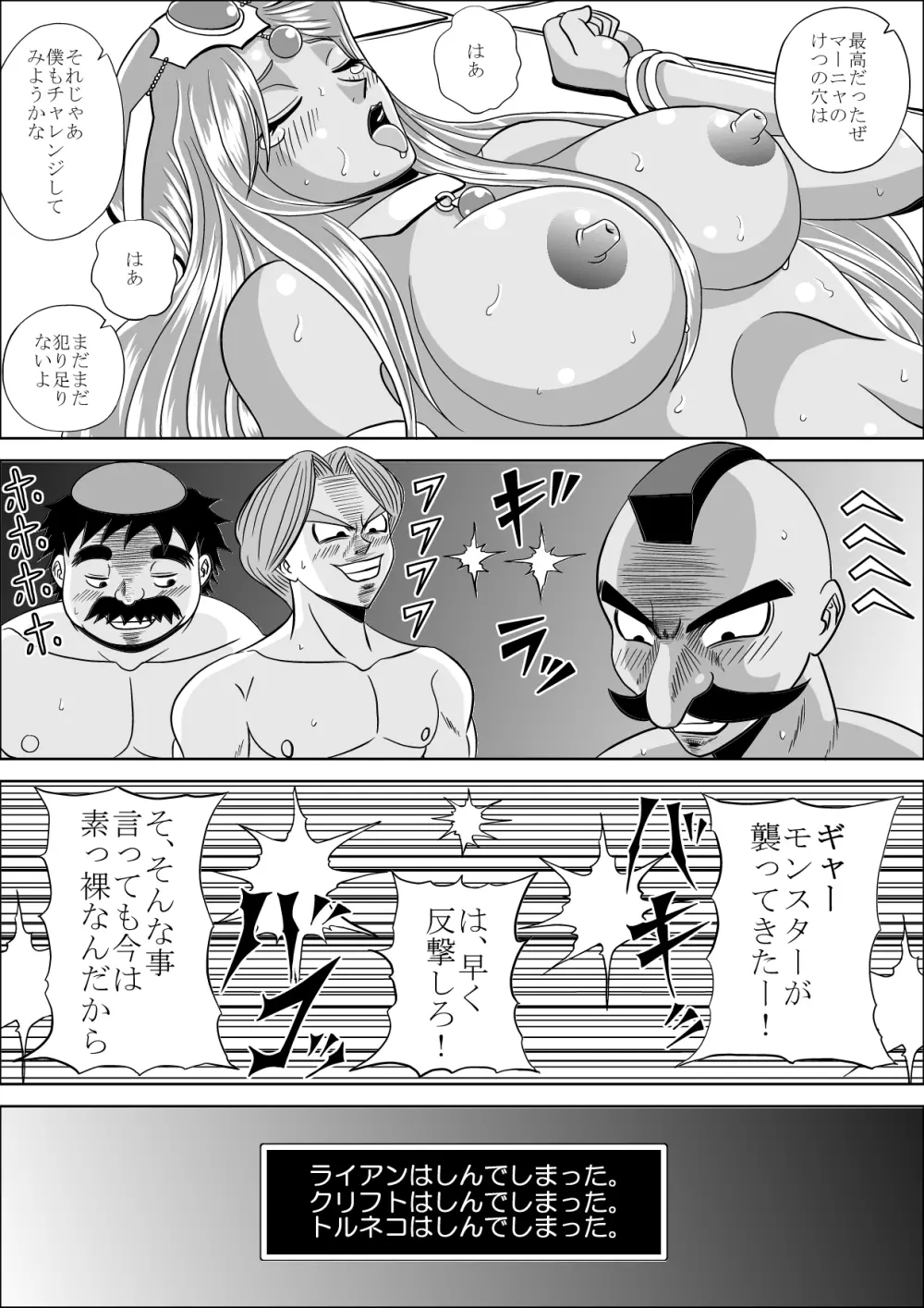 りょうじょくのおどりこ Page.26