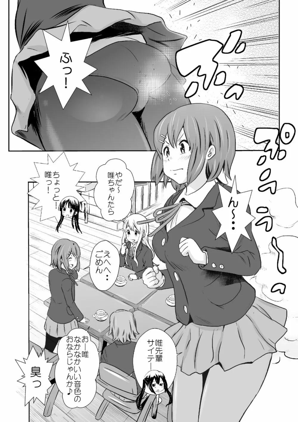 放課後おならタイム Page.2