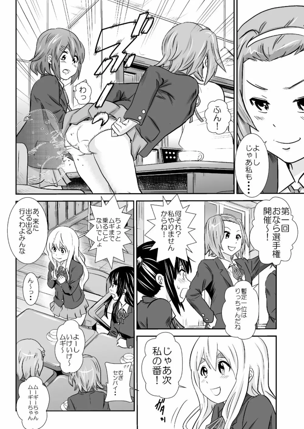 放課後おならタイム Page.3