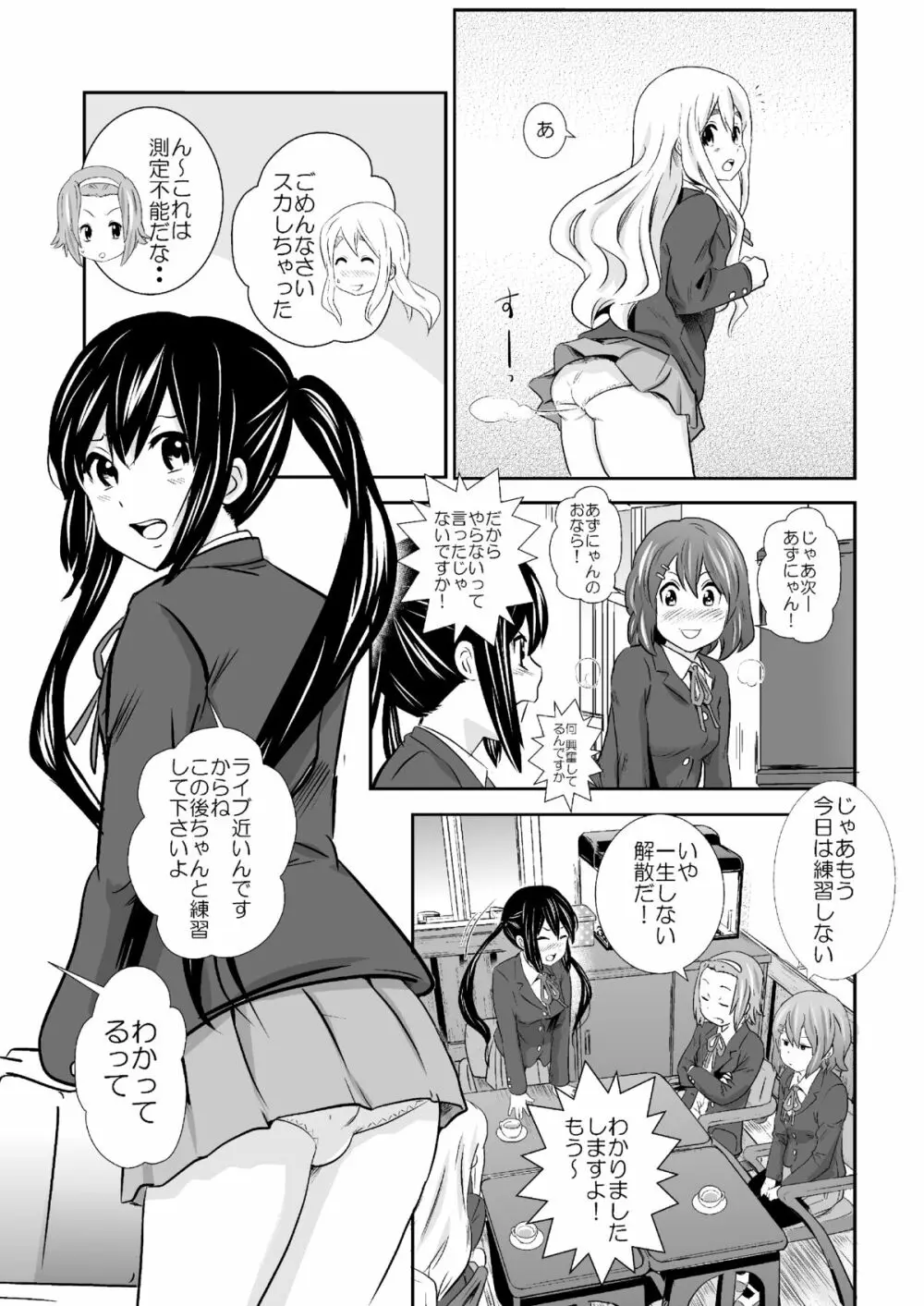 放課後おならタイム Page.4