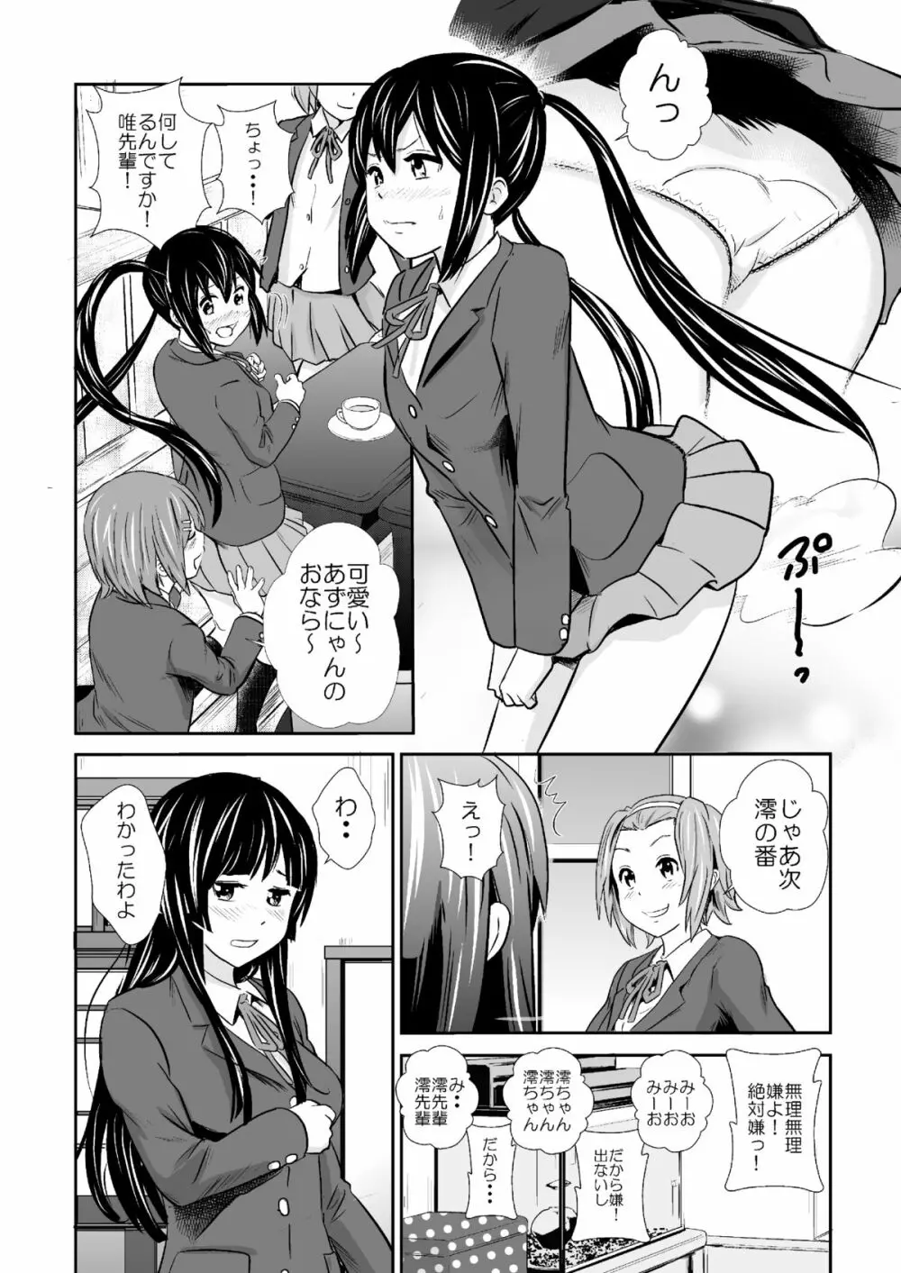 放課後おならタイム Page.5