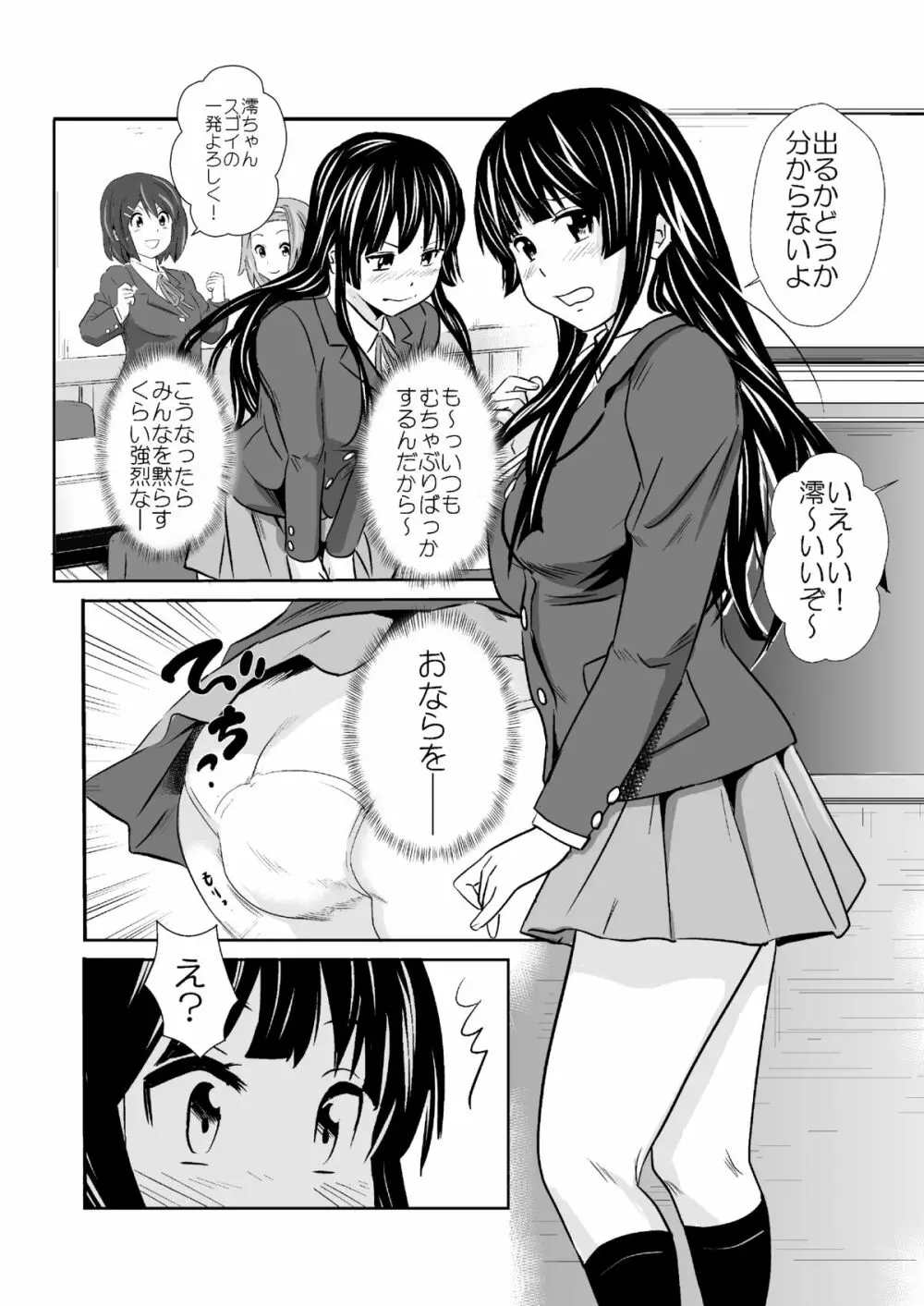 放課後おならタイム Page.6