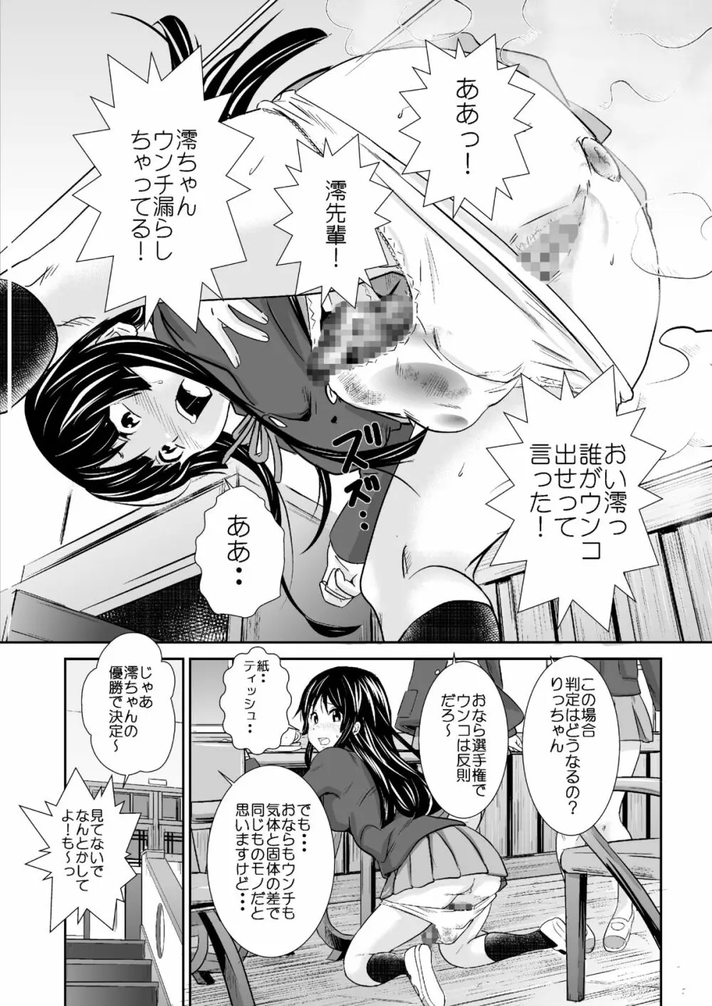 放課後おならタイム Page.8