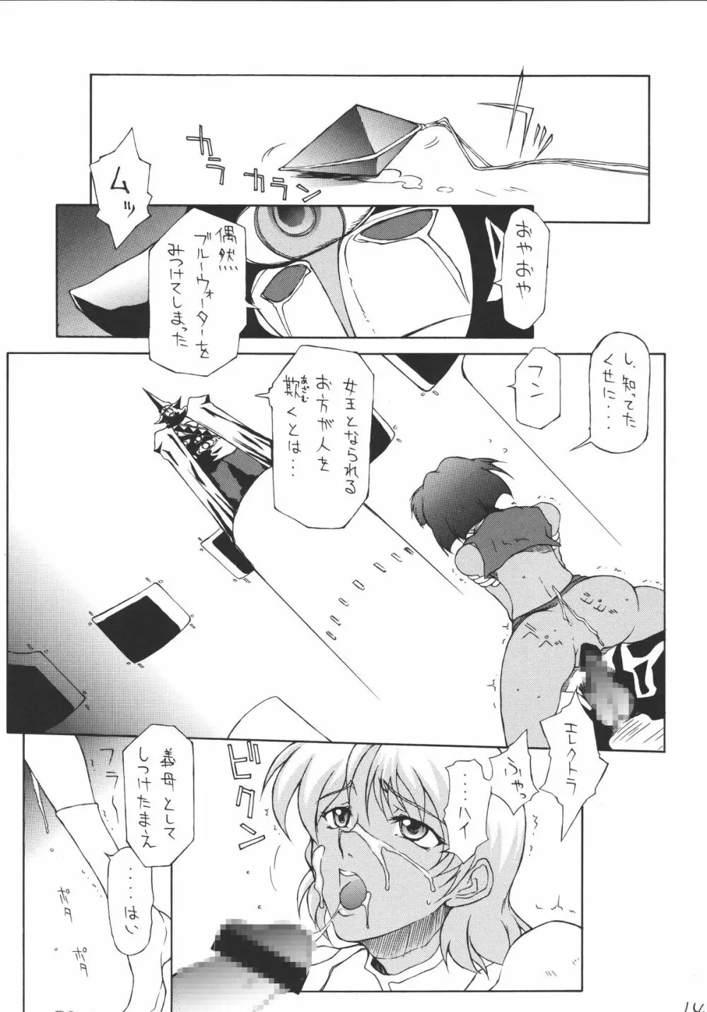 いまこそナディアやっぱりアスカ! Page.14