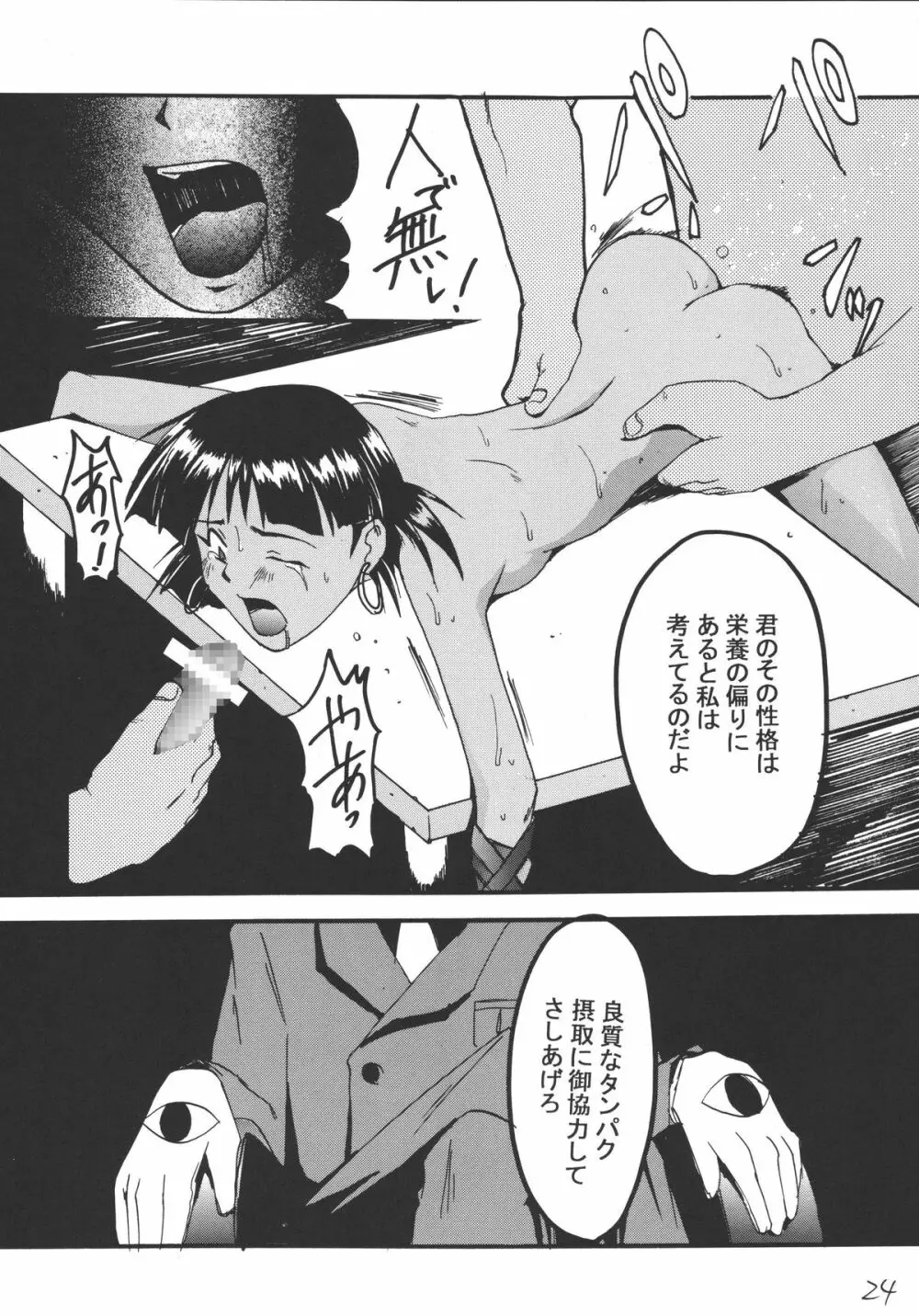 いまこそナディアやっぱりアスカ! Page.24