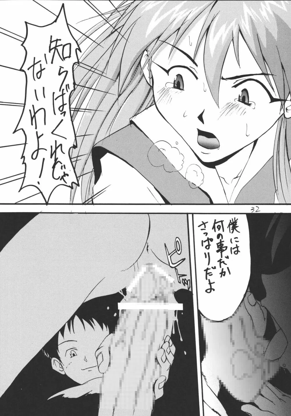 いまこそナディアやっぱりアスカ! Page.32