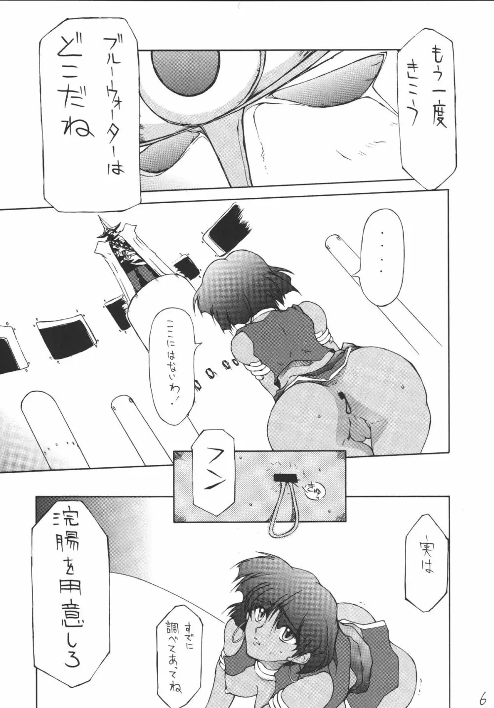 いまこそナディアやっぱりアスカ! Page.6