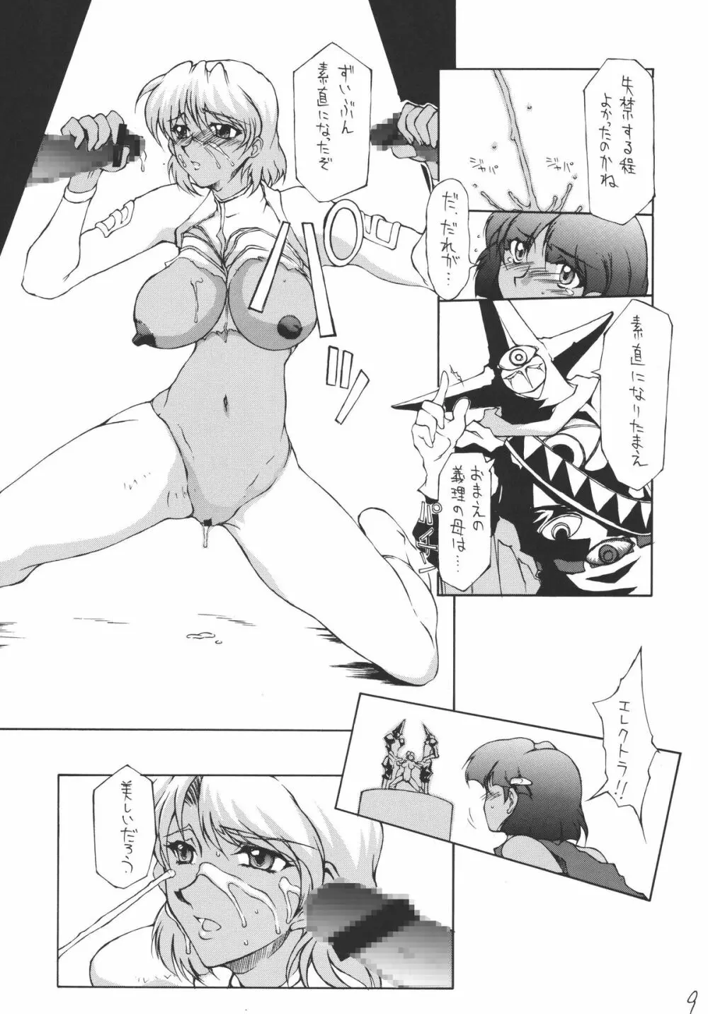 いまこそナディアやっぱりアスカ! Page.9