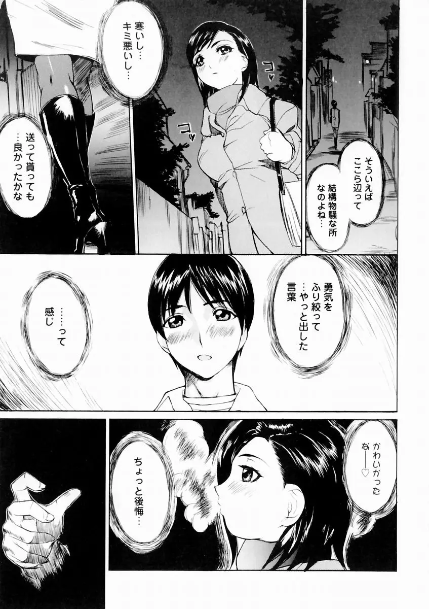 夏のしずく Page.107