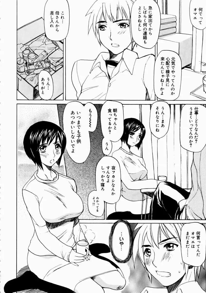 夏のしずく Page.76