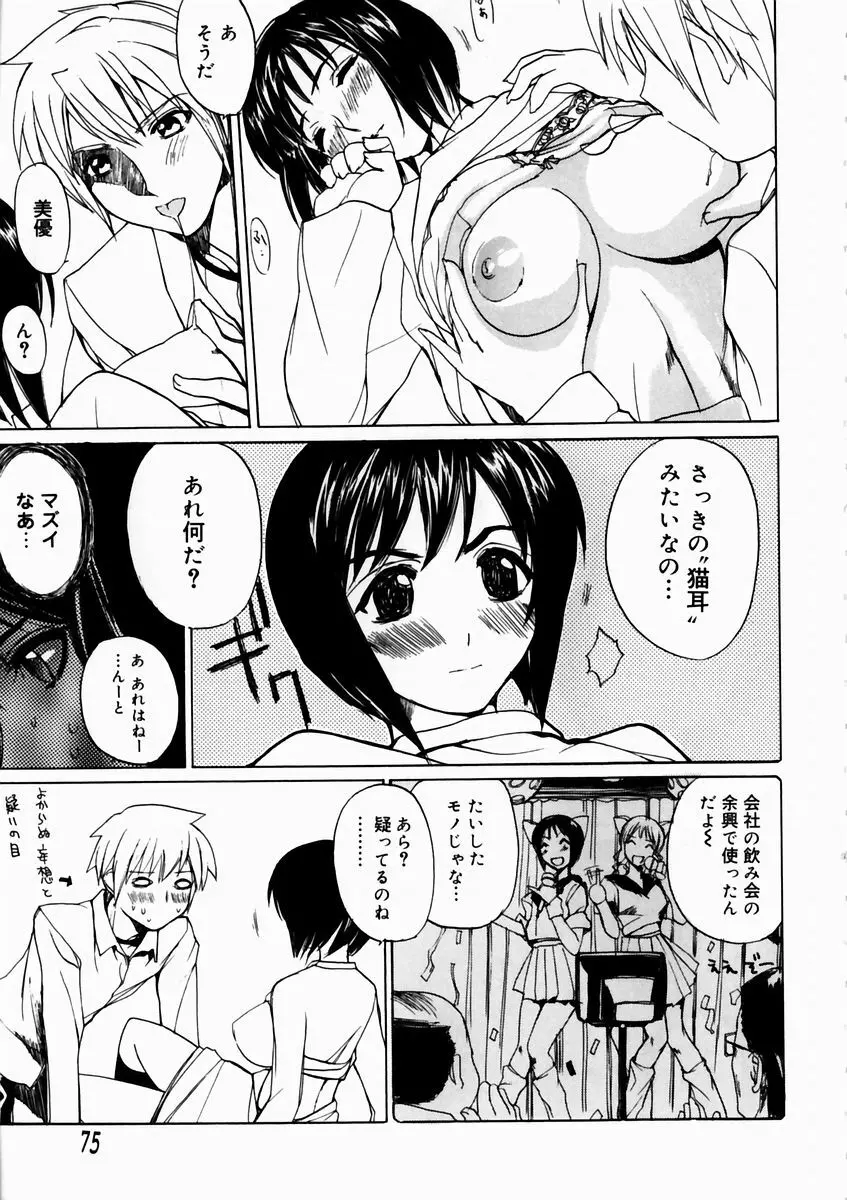 夏のしずく Page.79