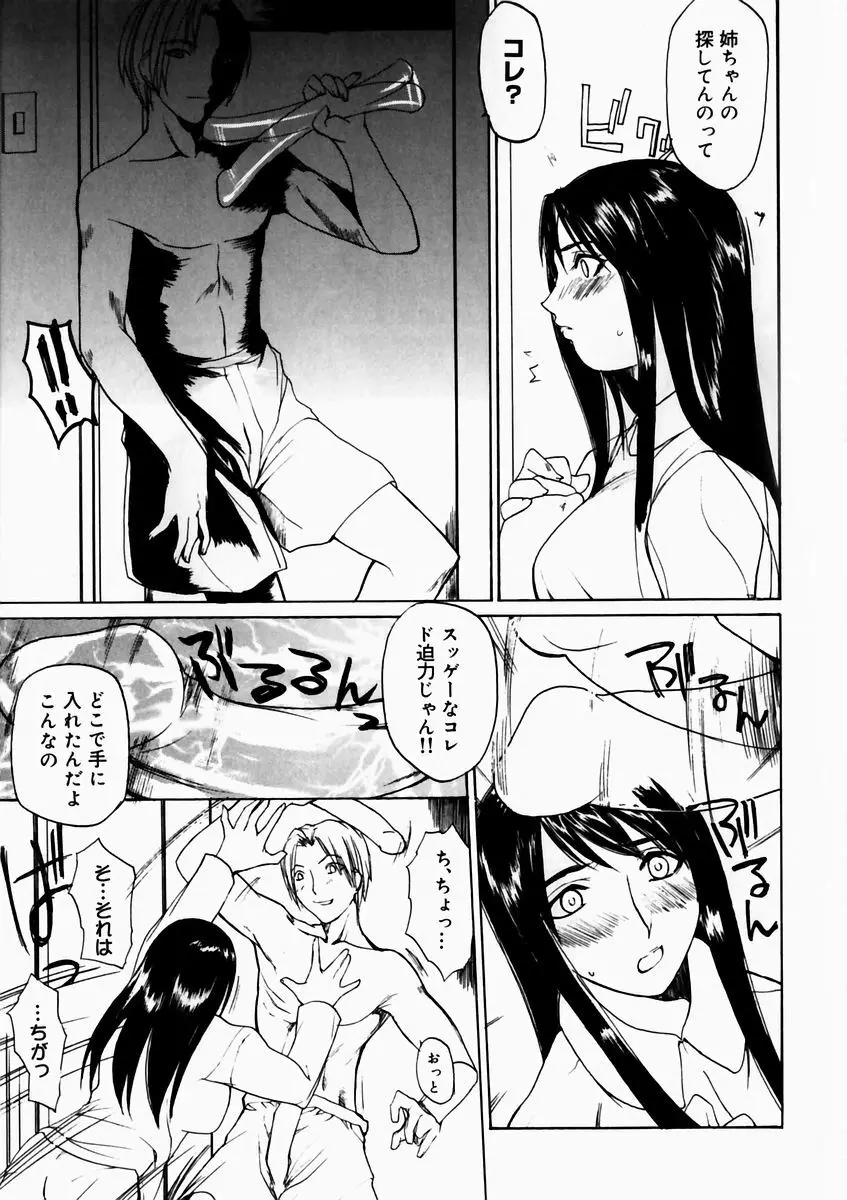 夏のしずく Page.97