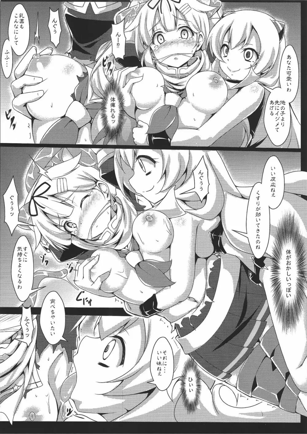 アンアン・ボトム・サウンド 弍 Page.9