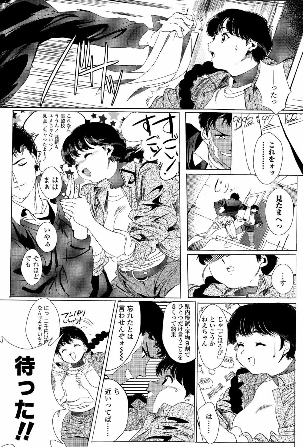 COMIC 高 Vol.6 Page.144