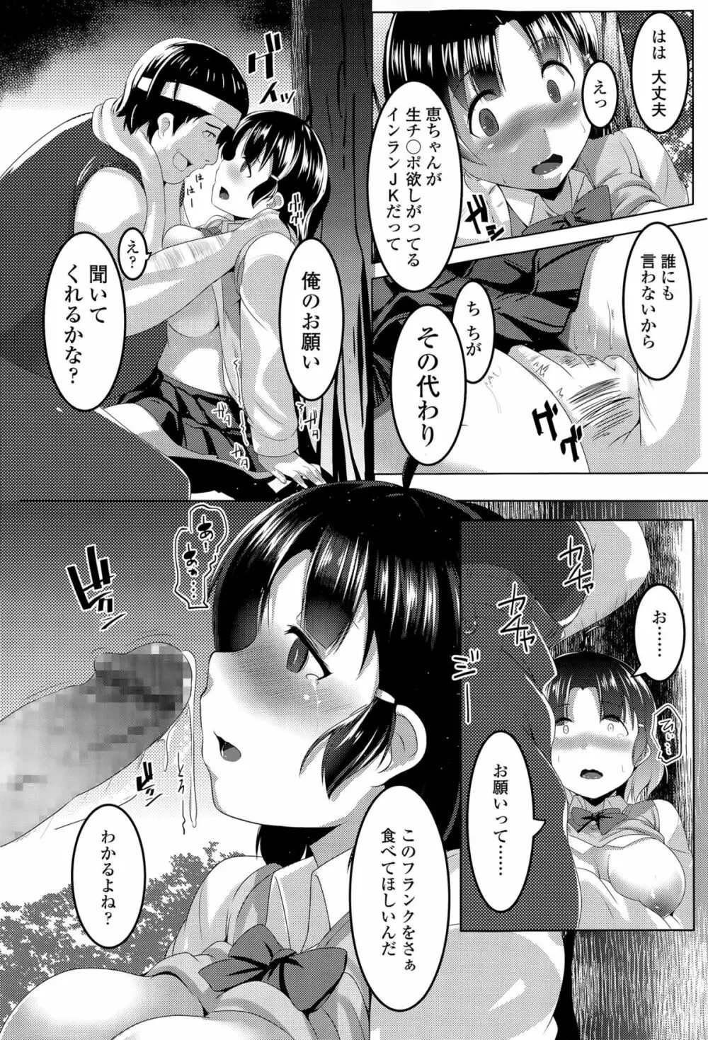 COMIC 高 Vol.6 Page.382