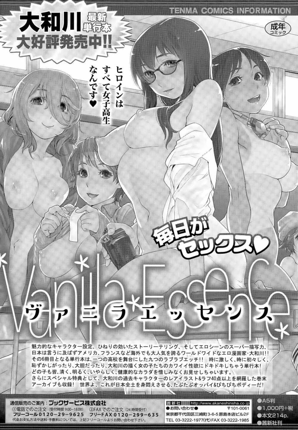 COMIC 高 Vol.6 Page.437