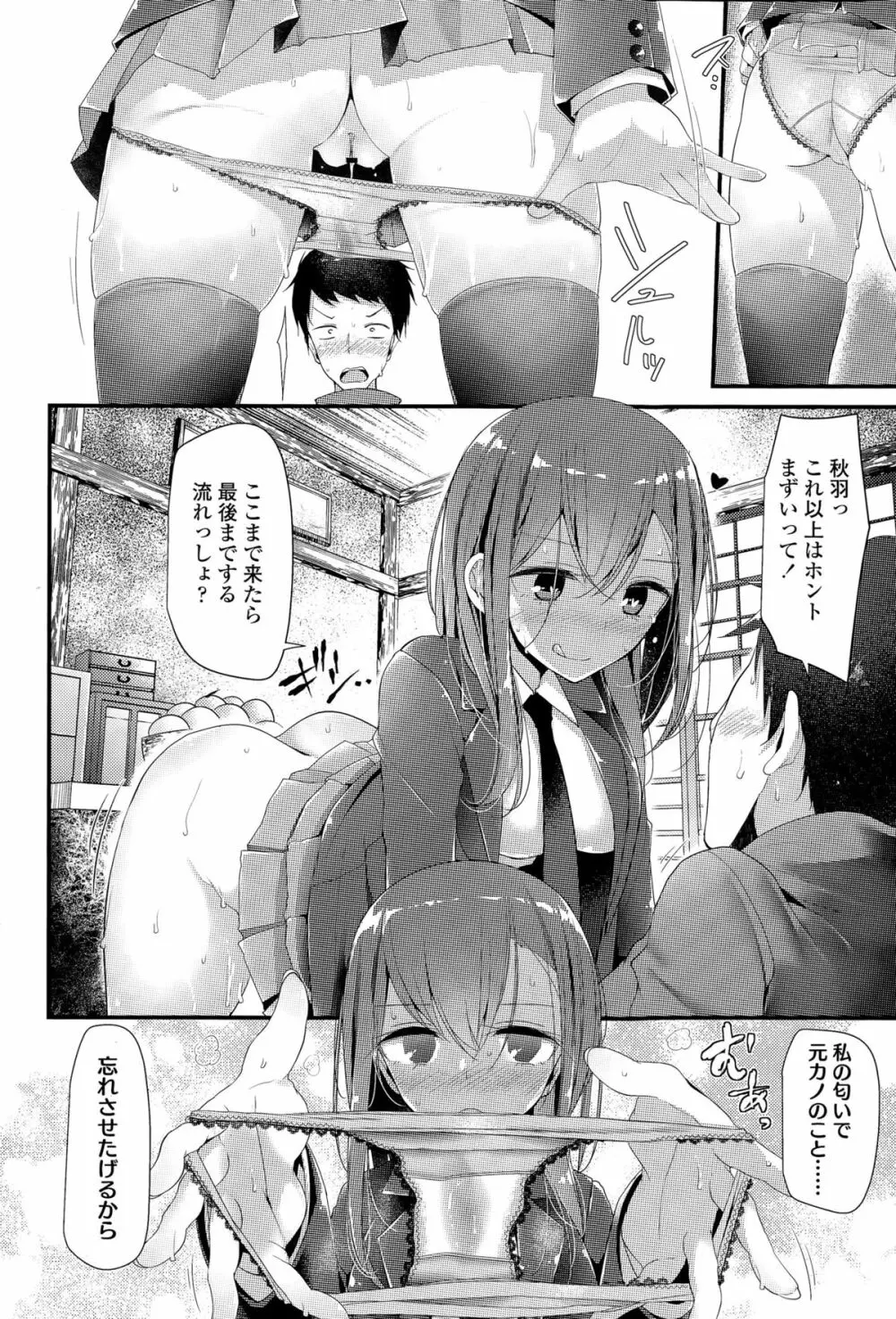 COMIC 高 Vol.6 Page.68