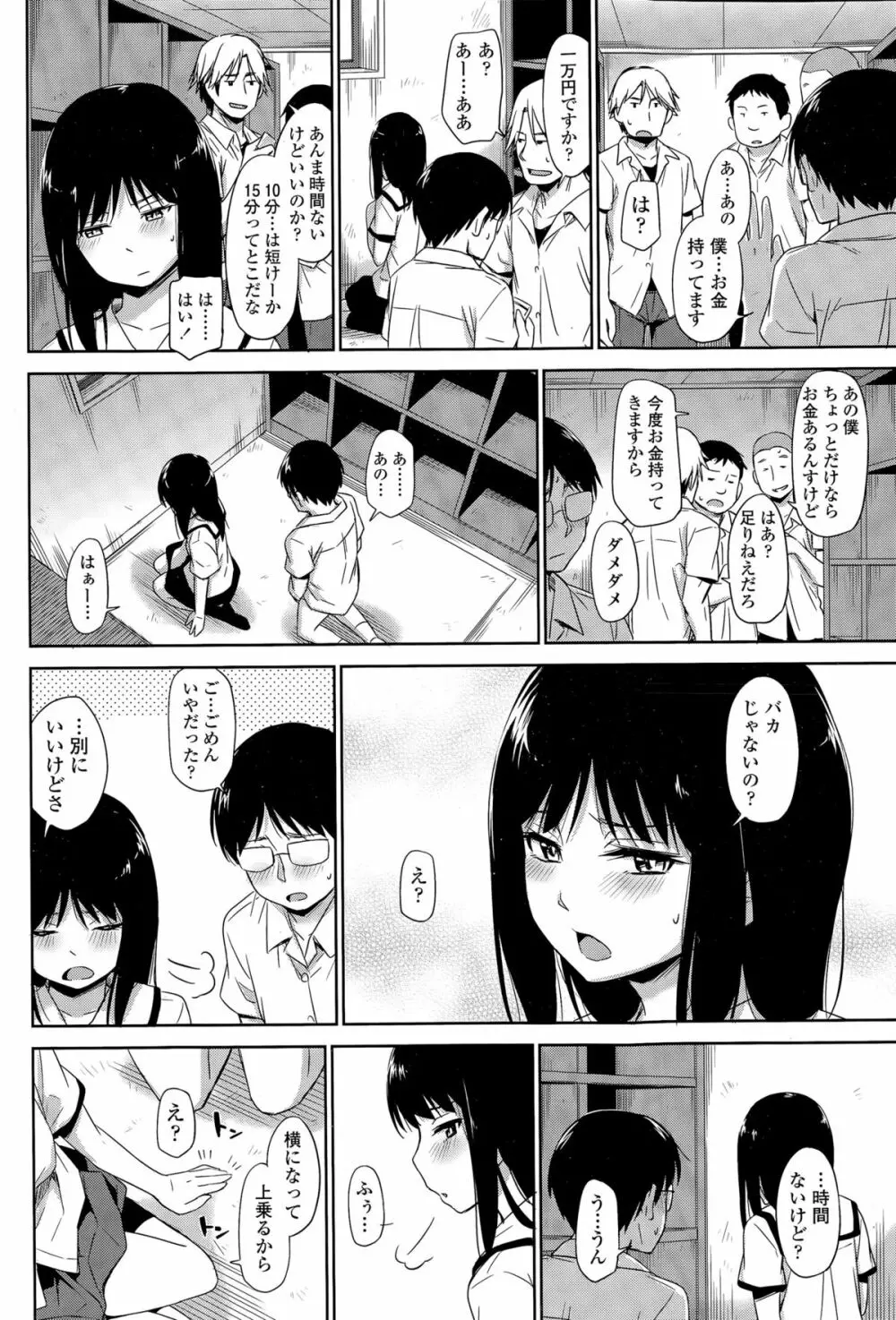 COMIC 高 Vol.6 Page.98