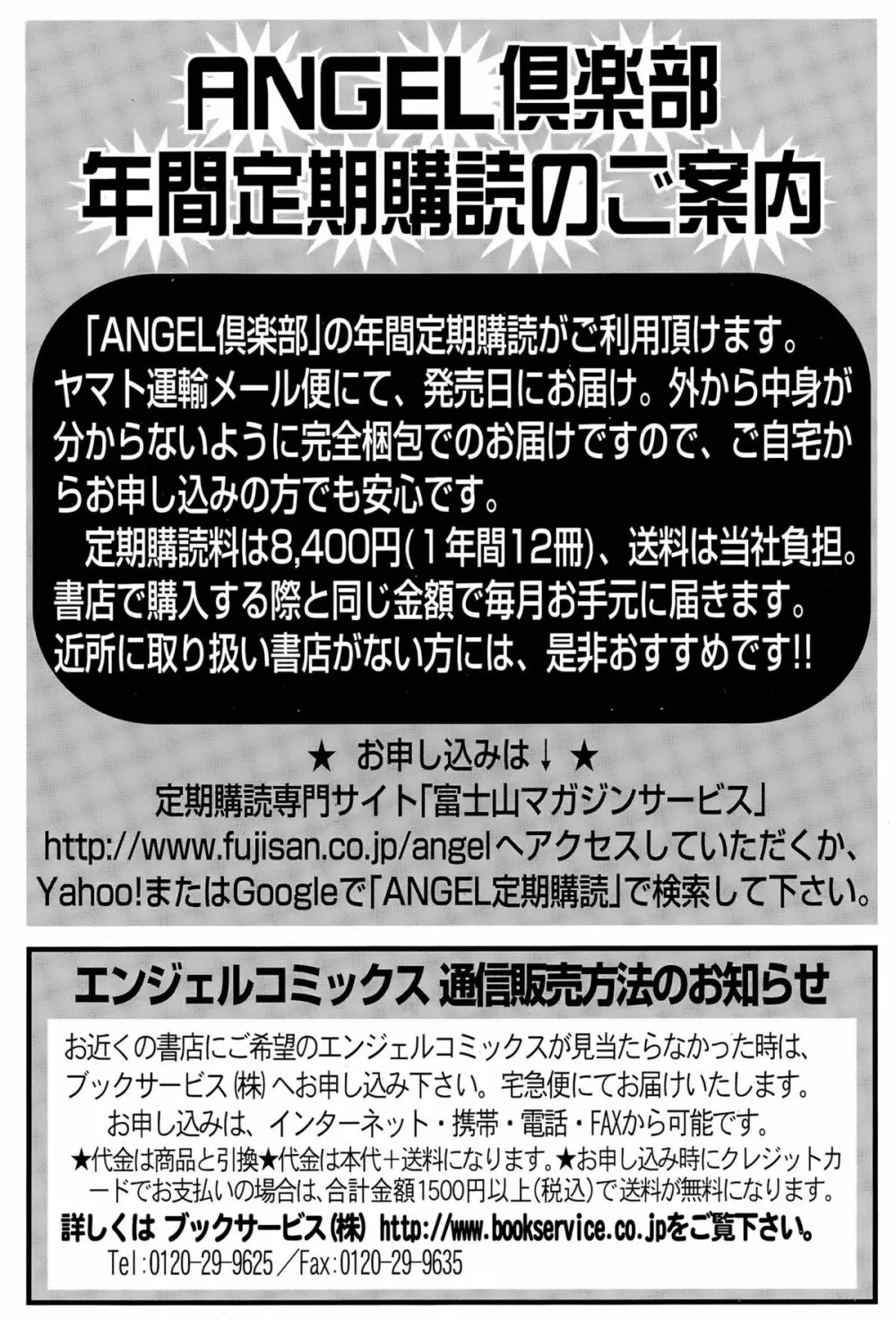 ANGEL倶楽部 2015年12月号 Page.453