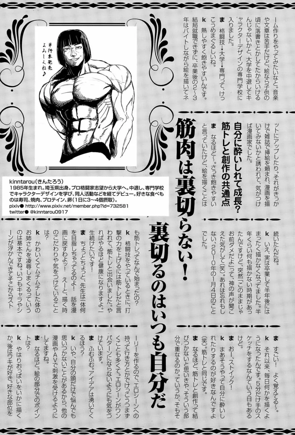 ANGEL倶楽部 2015年12月号 Page.463