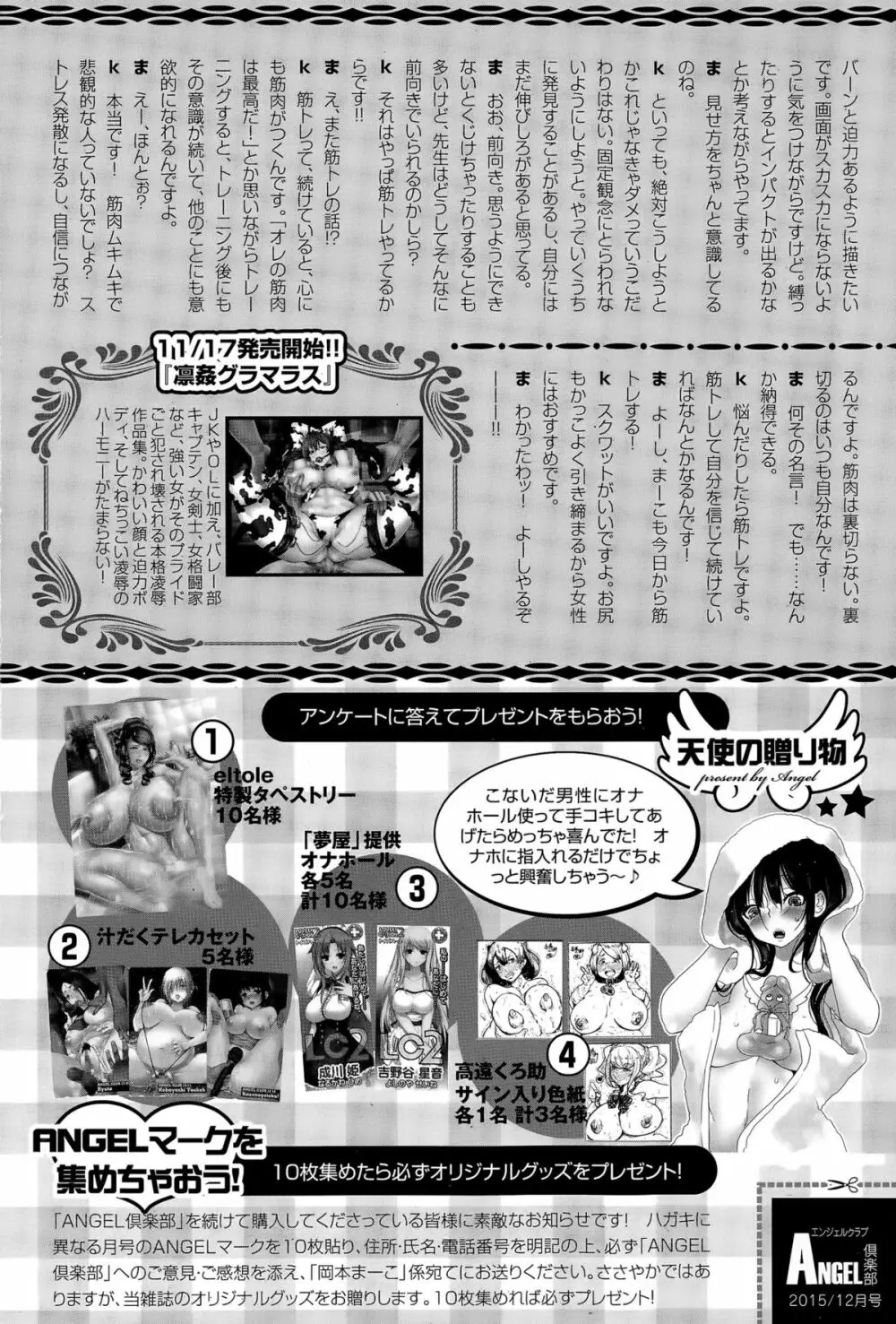 ANGEL倶楽部 2015年12月号 Page.464