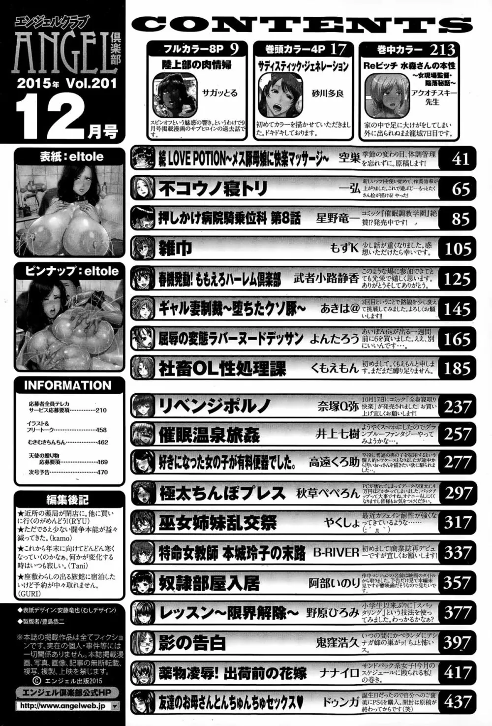 ANGEL倶楽部 2015年12月号 Page.468