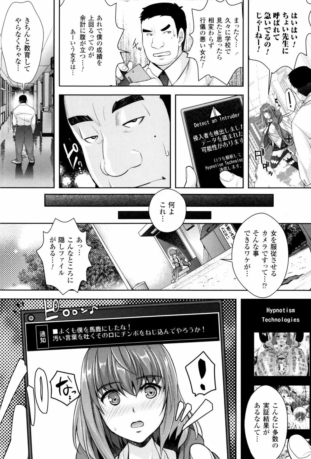 絶対服従カメラ 催淫ファインダーであの娘を洗脳撮影! Page.100