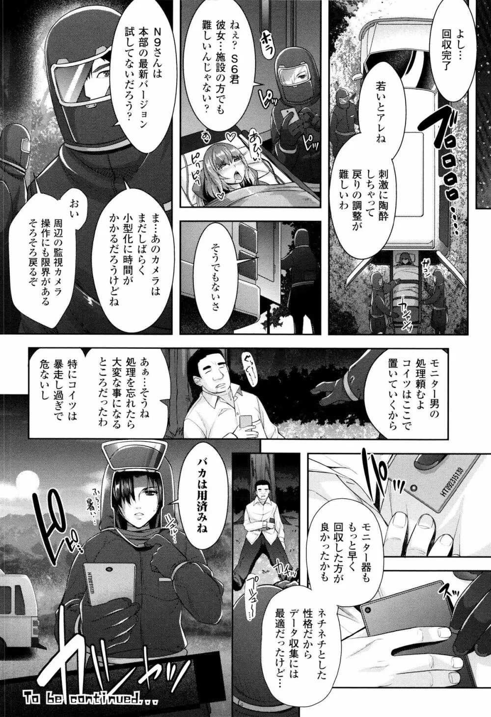 絶対服従カメラ 催淫ファインダーであの娘を洗脳撮影! Page.116