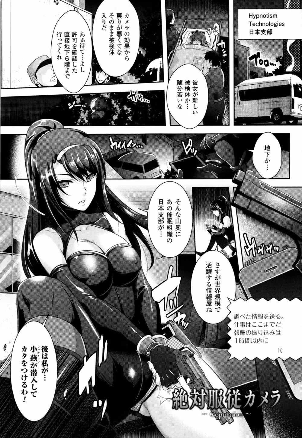 絶対服従カメラ 催淫ファインダーであの娘を洗脳撮影! Page.117