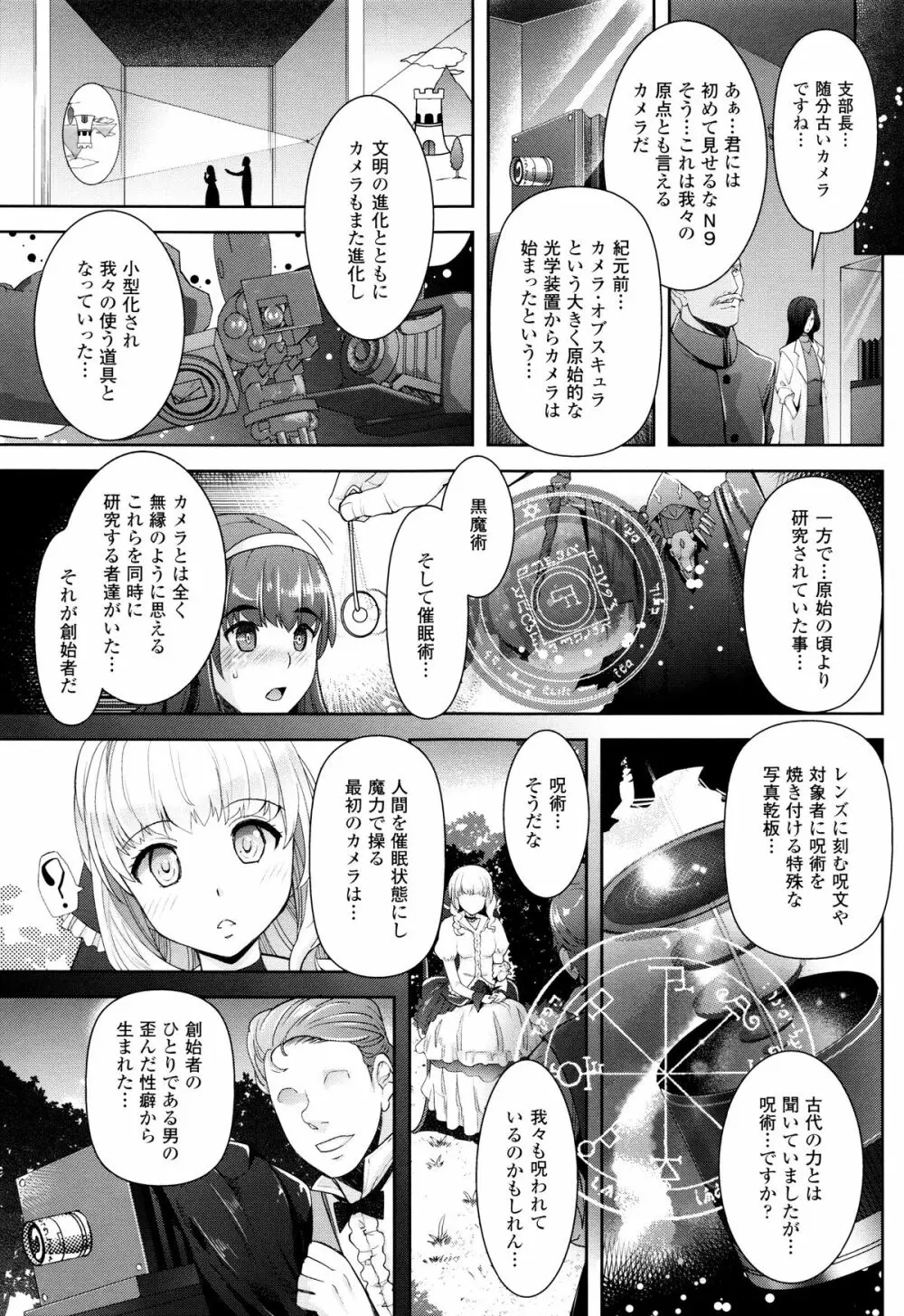 絶対服従カメラ 催淫ファインダーであの娘を洗脳撮影! Page.123