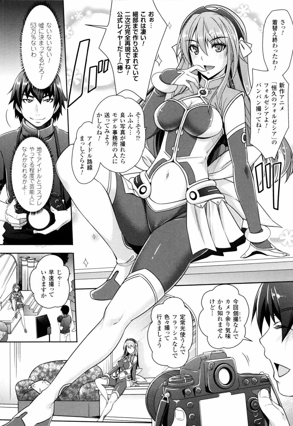 絶対服従カメラ 催淫ファインダーであの娘を洗脳撮影! Page.14