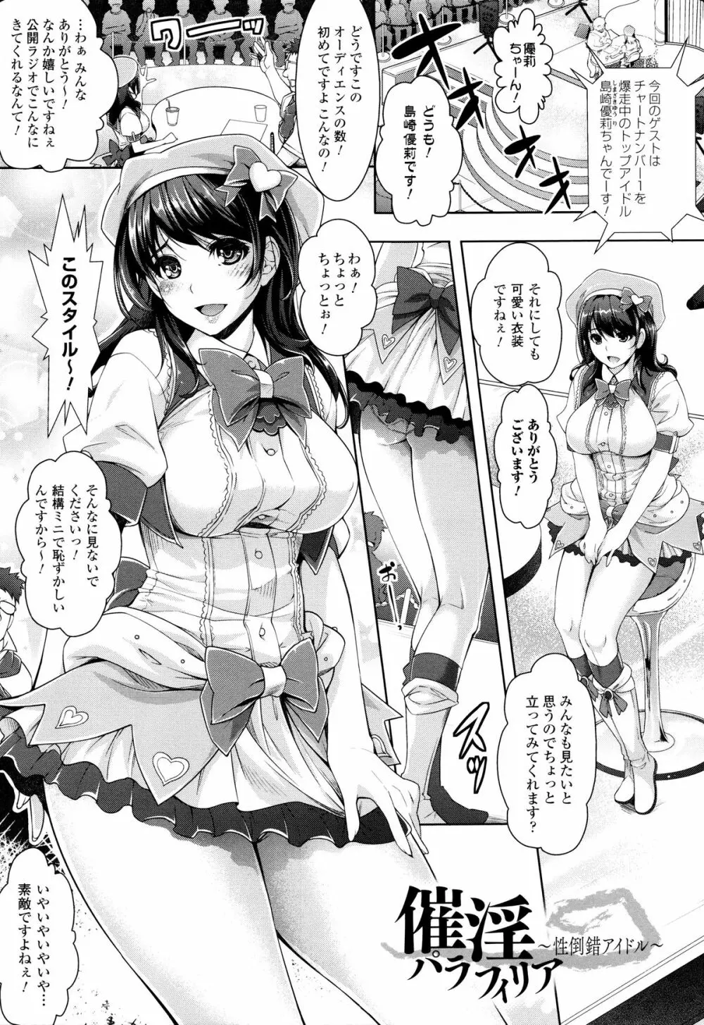 絶対服従カメラ 催淫ファインダーであの娘を洗脳撮影! Page.147