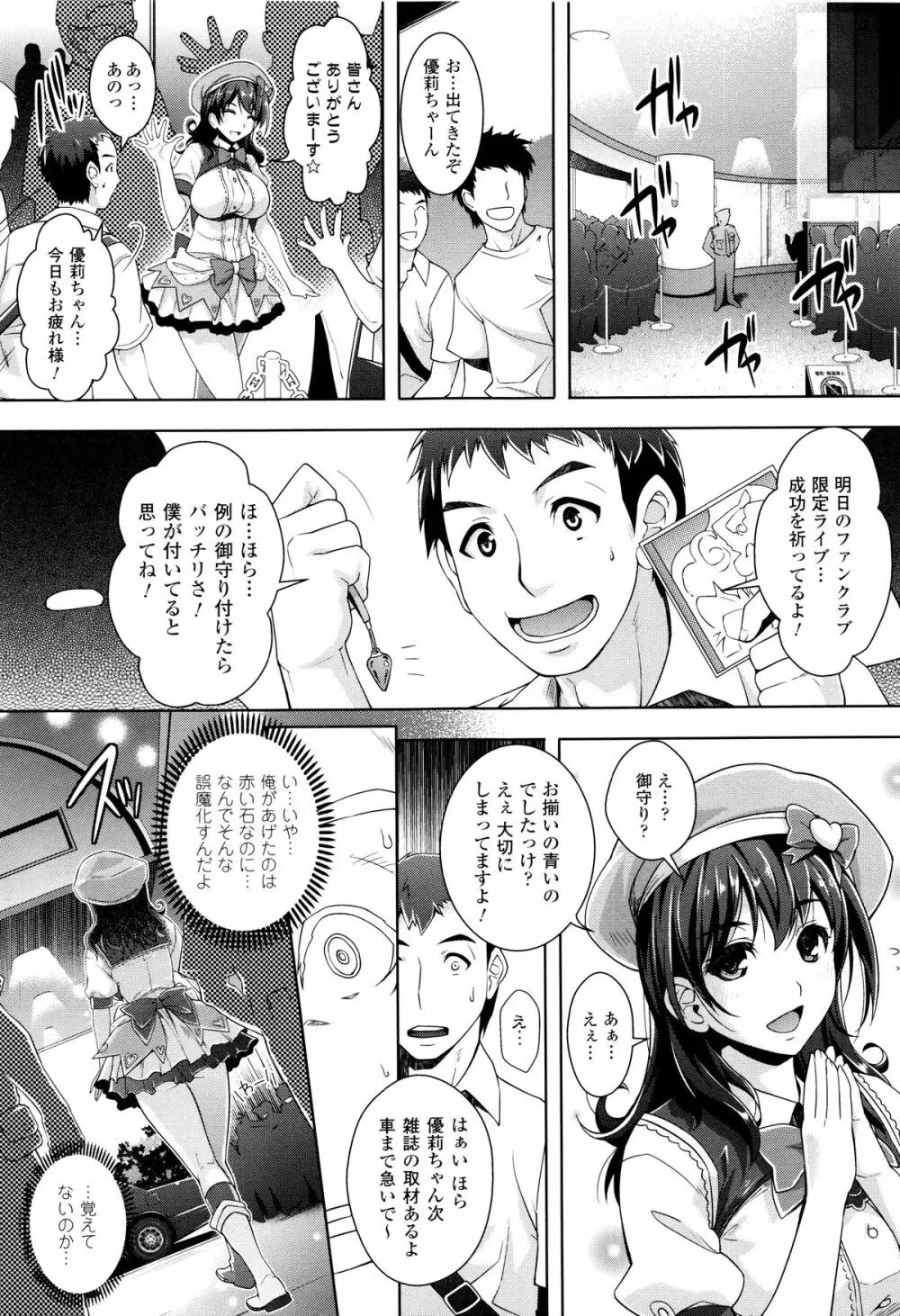 絶対服従カメラ 催淫ファインダーであの娘を洗脳撮影! Page.149