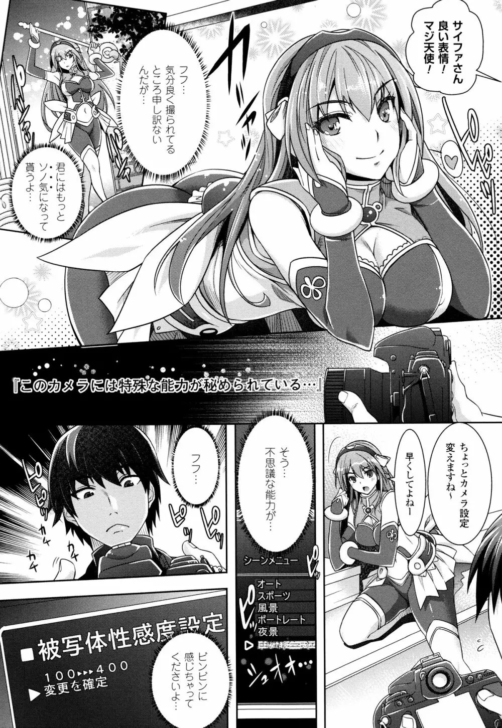 絶対服従カメラ 催淫ファインダーであの娘を洗脳撮影! Page.15