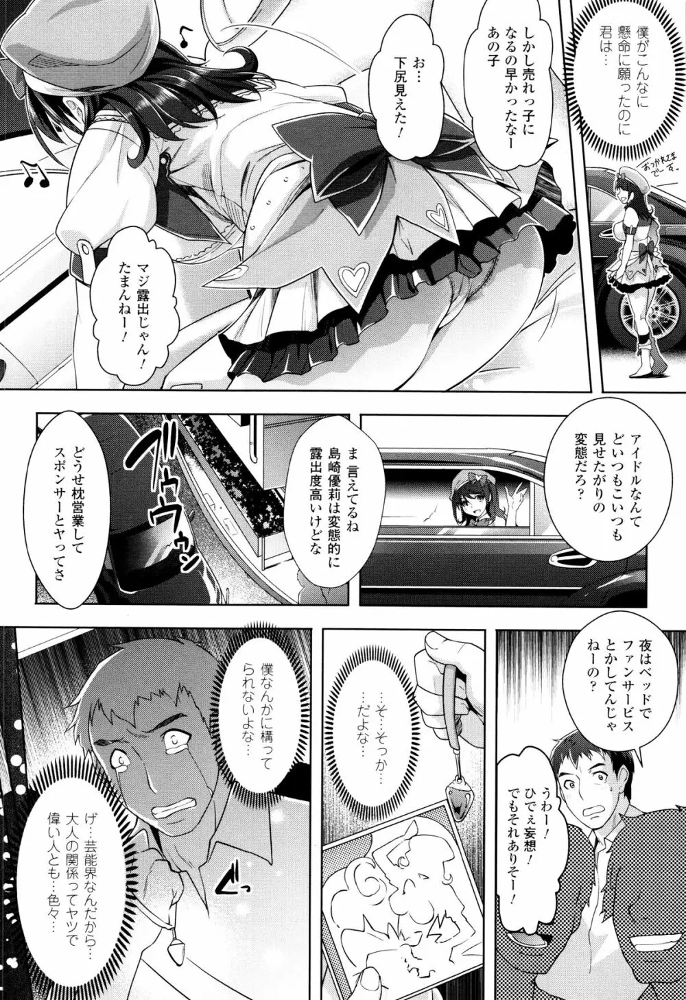 絶対服従カメラ 催淫ファインダーであの娘を洗脳撮影! Page.150