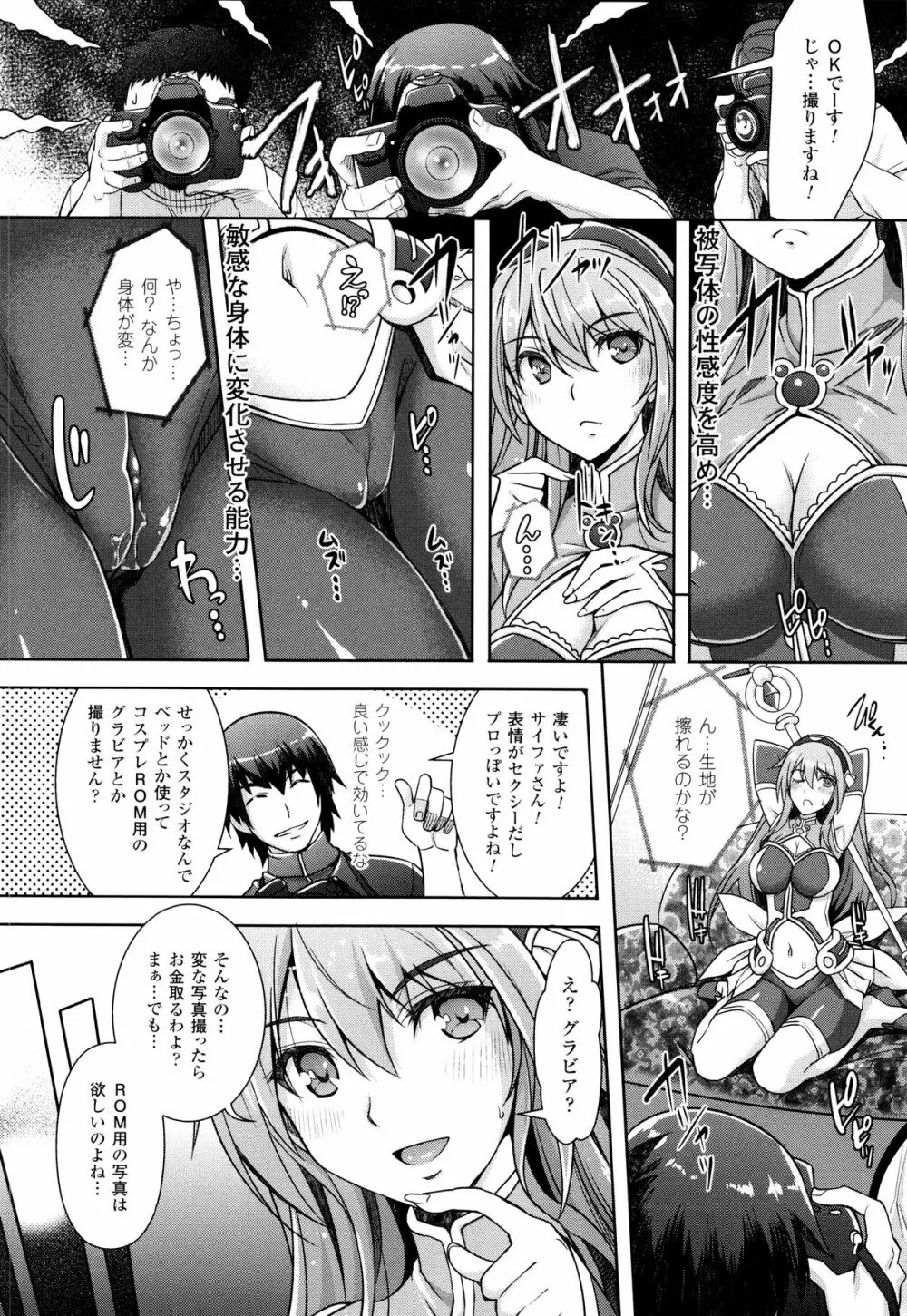 絶対服従カメラ 催淫ファインダーであの娘を洗脳撮影! Page.16