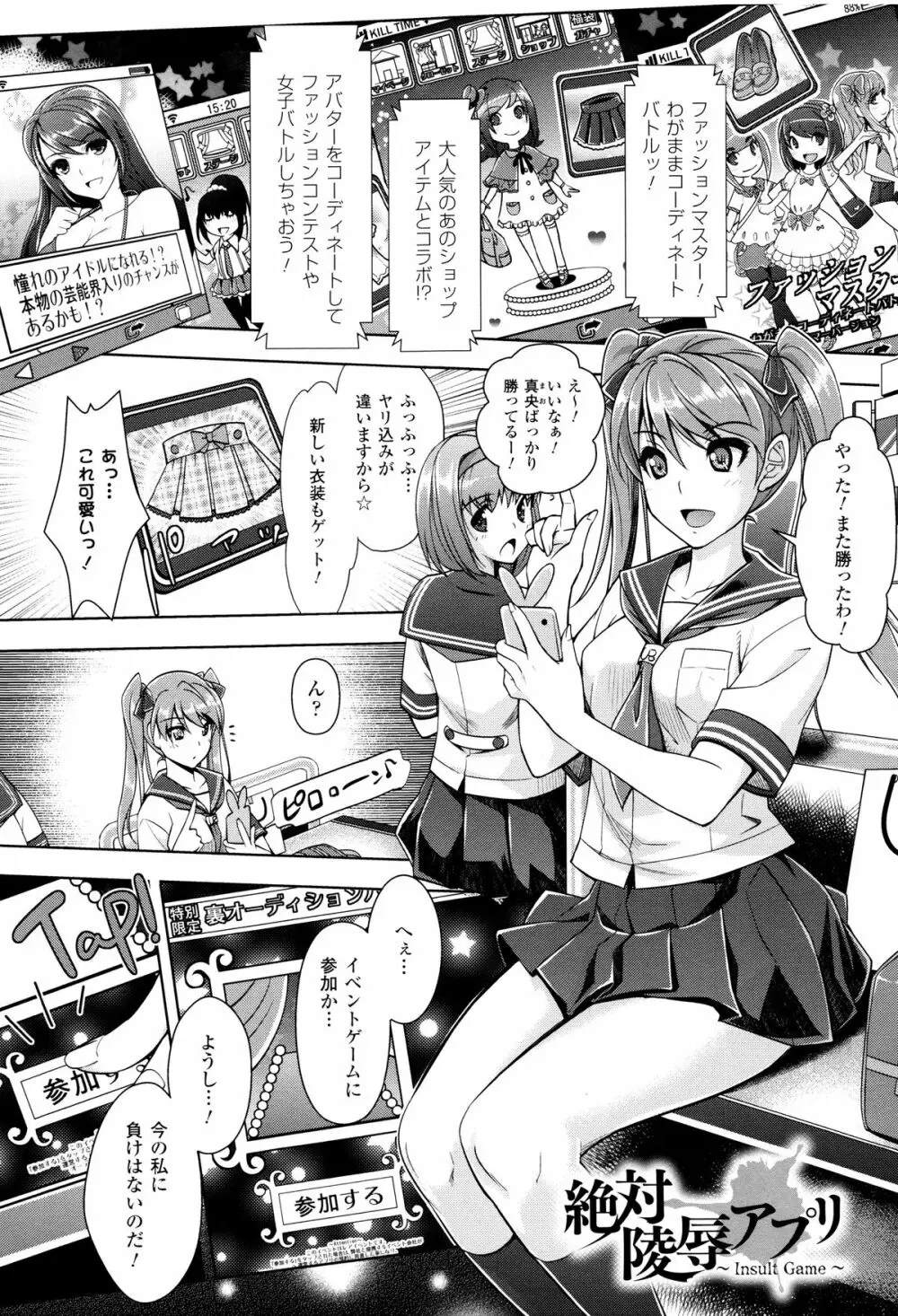 絶対服従カメラ 催淫ファインダーであの娘を洗脳撮影! Page.171