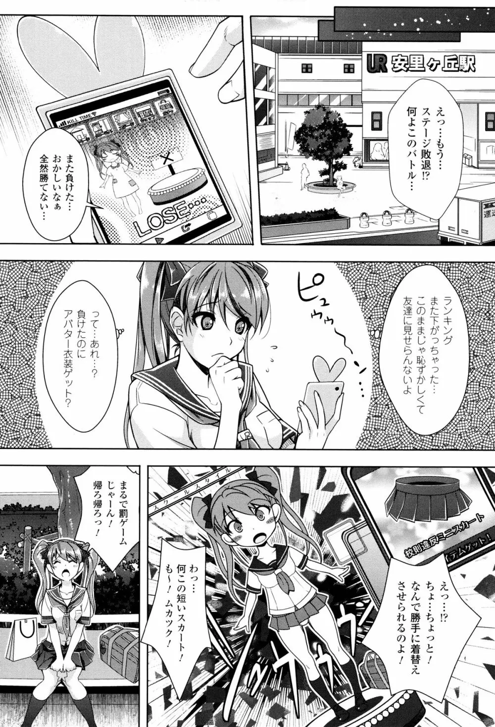 絶対服従カメラ 催淫ファインダーであの娘を洗脳撮影! Page.172