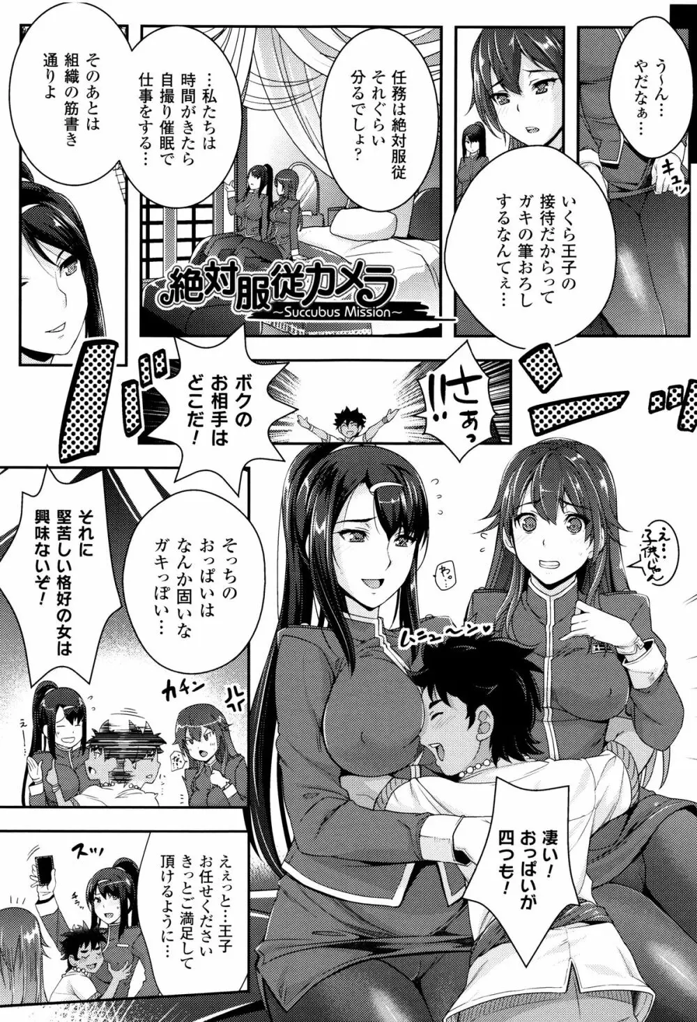 絶対服従カメラ 催淫ファインダーであの娘を洗脳撮影! Page.195