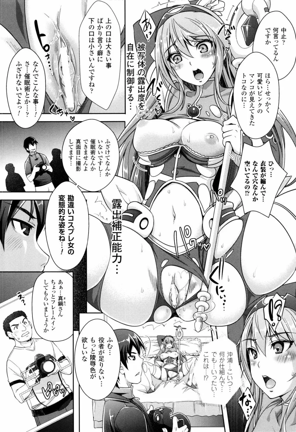 絶対服従カメラ 催淫ファインダーであの娘を洗脳撮影! Page.20