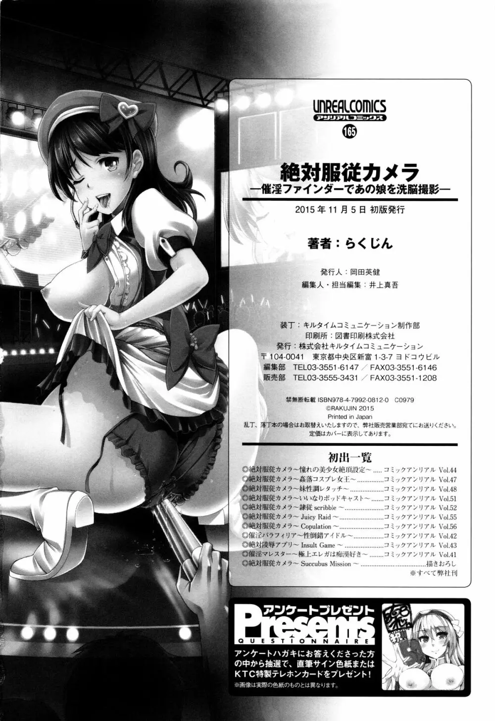 絶対服従カメラ 催淫ファインダーであの娘を洗脳撮影! Page.206