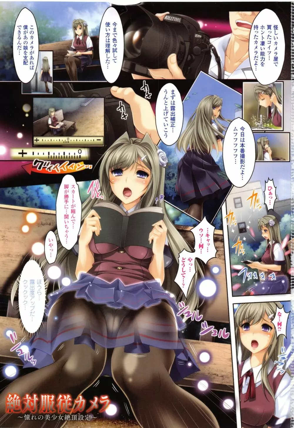 絶対服従カメラ 催淫ファインダーであの娘を洗脳撮影! Page.3