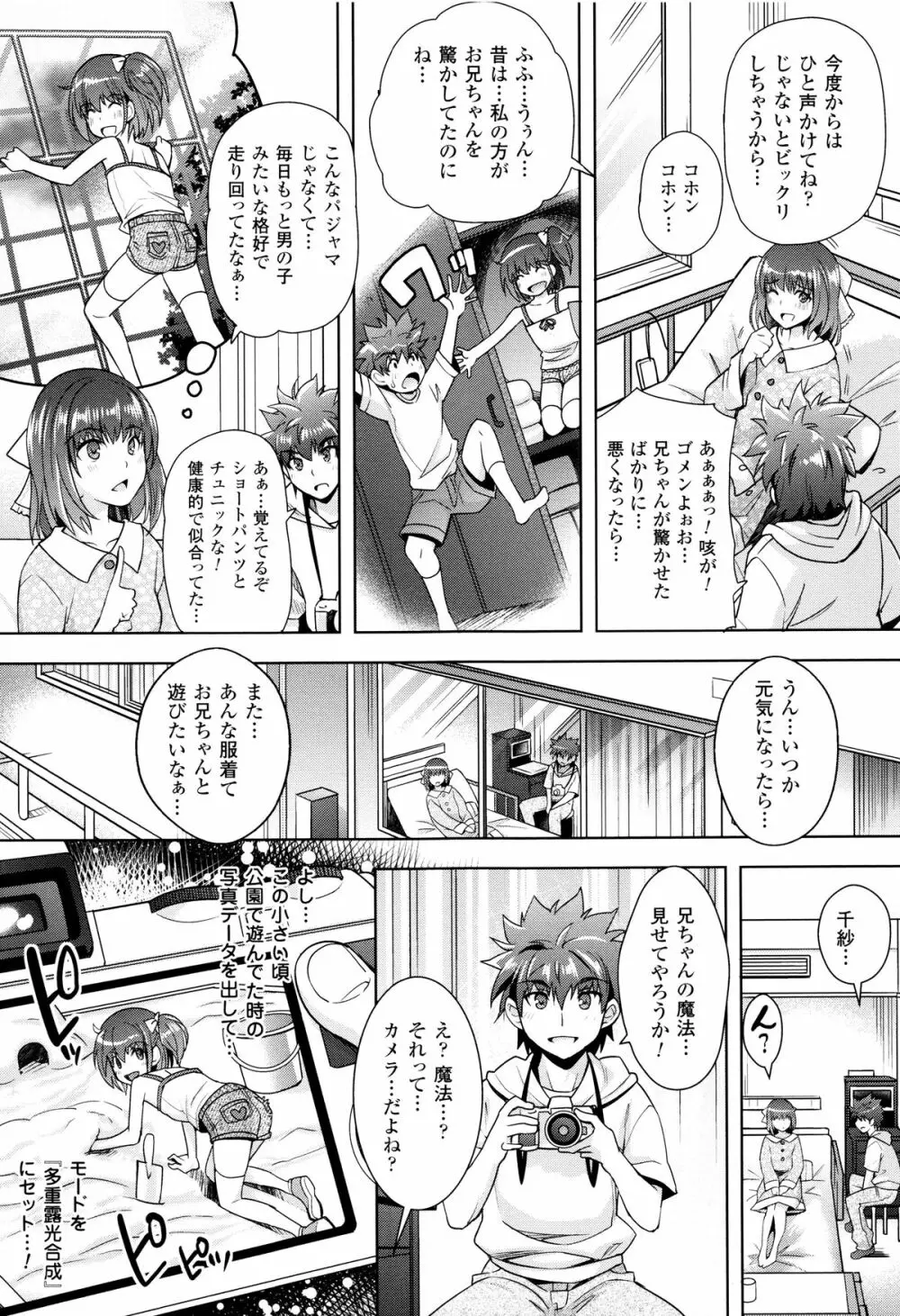 絶対服従カメラ 催淫ファインダーであの娘を洗脳撮影! Page.39