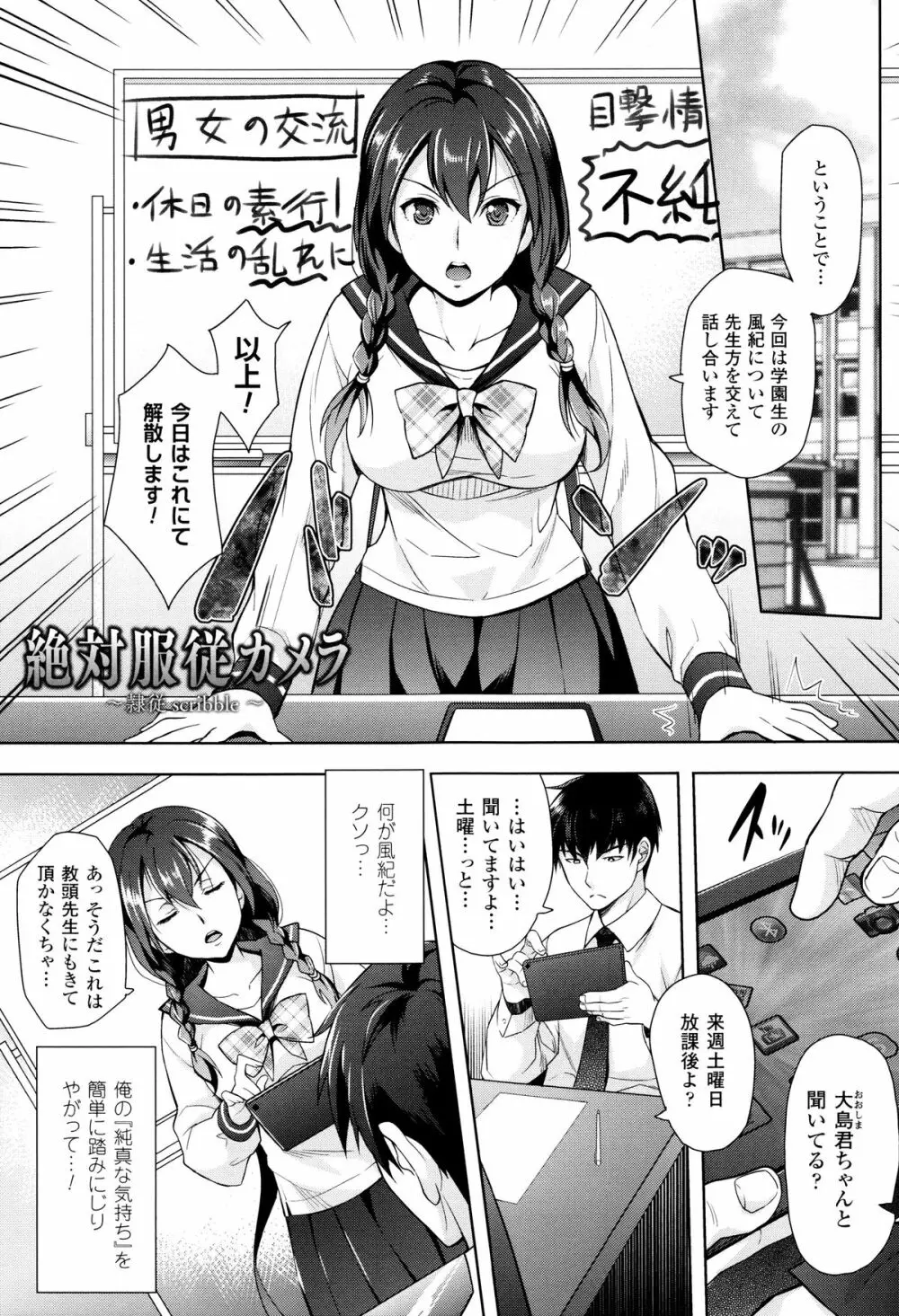 絶対服従カメラ 催淫ファインダーであの娘を洗脳撮影! Page.73