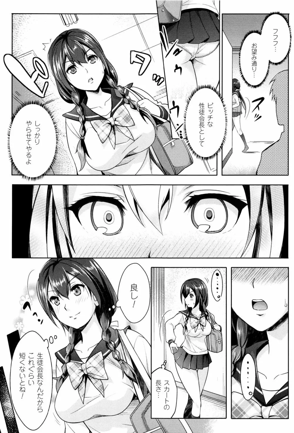 絶対服従カメラ 催淫ファインダーであの娘を洗脳撮影! Page.77