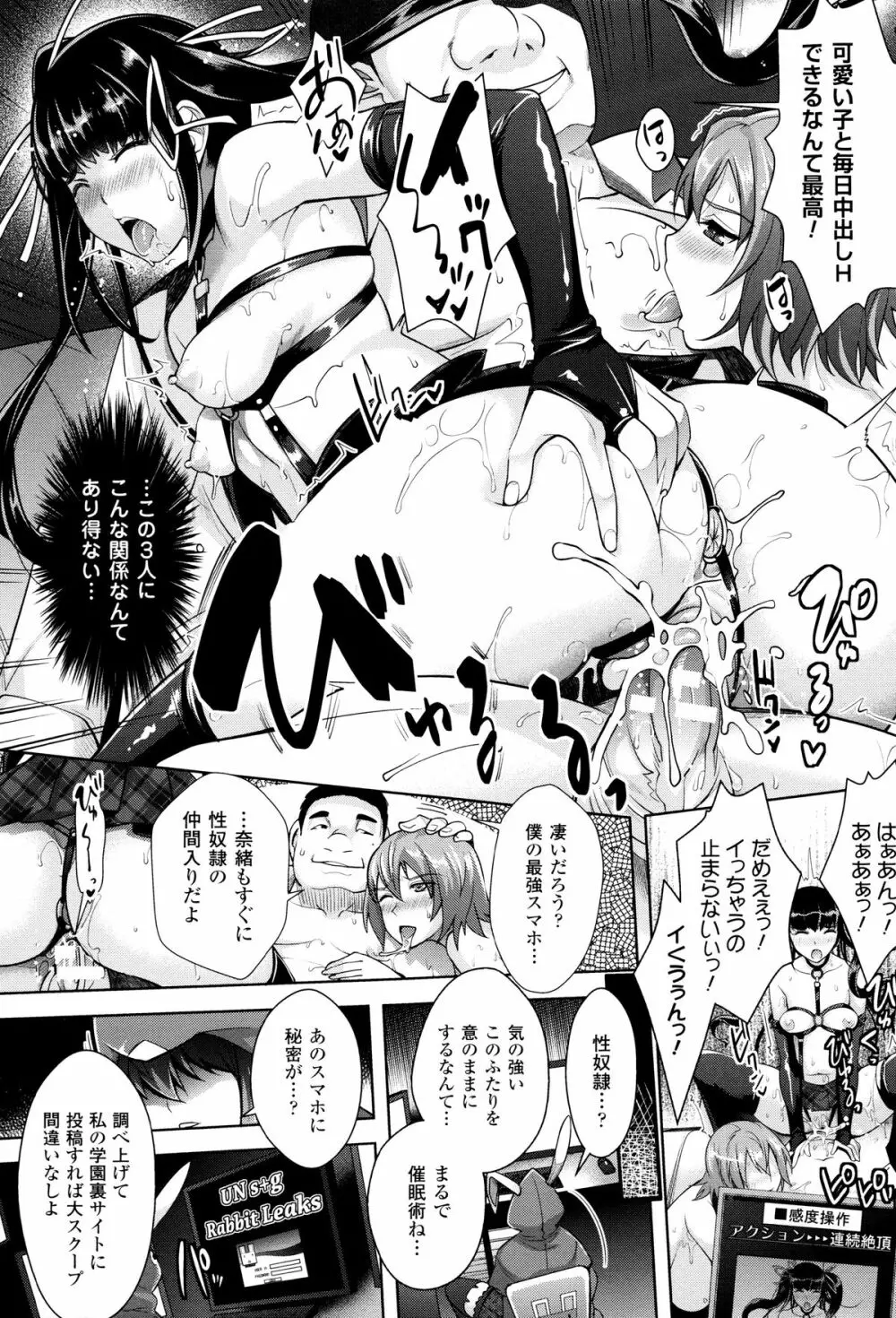 絶対服従カメラ 催淫ファインダーであの娘を洗脳撮影! Page.97