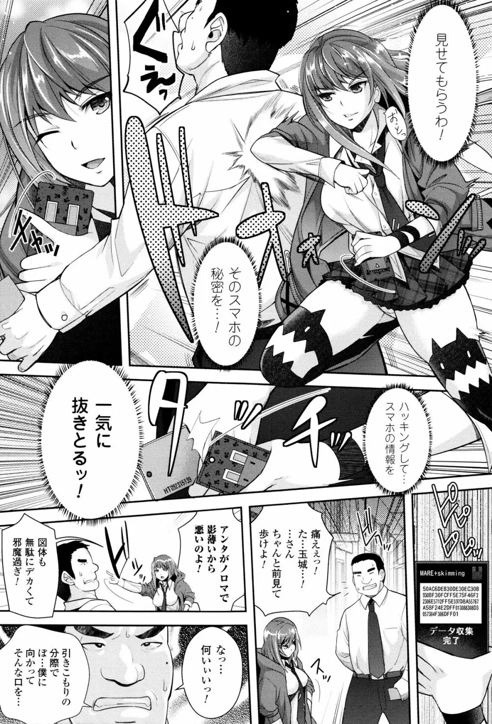 絶対服従カメラ 催淫ファインダーであの娘を洗脳撮影! Page.99