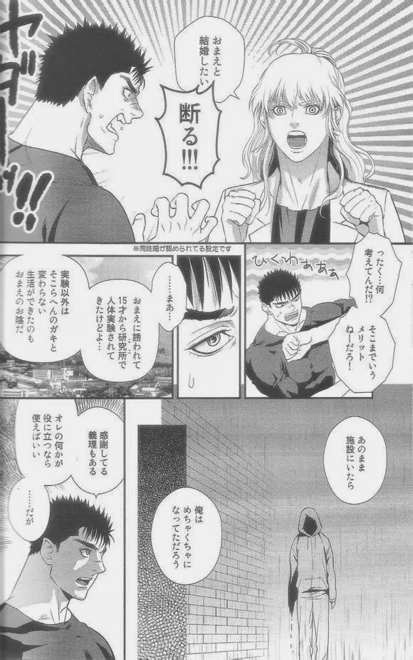 ハートエイク1 Page.12