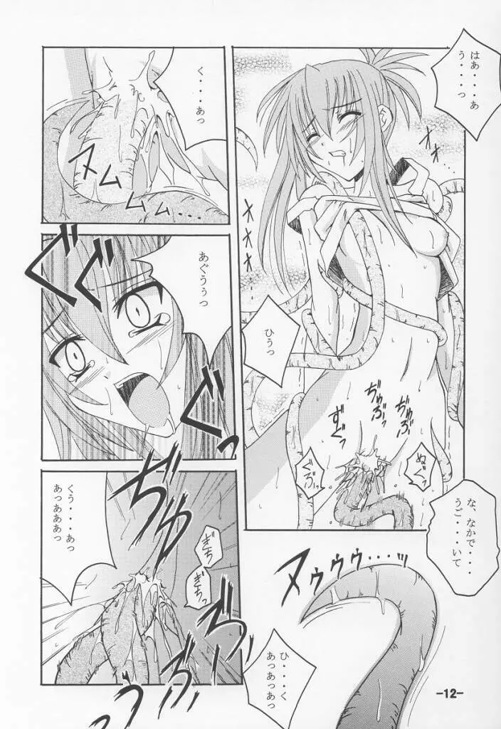 暗闇の国 Page.11